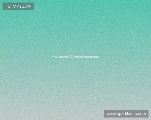 KY体育app官网登录入口2024年最新版本，提供稳定安全的登录服务指南